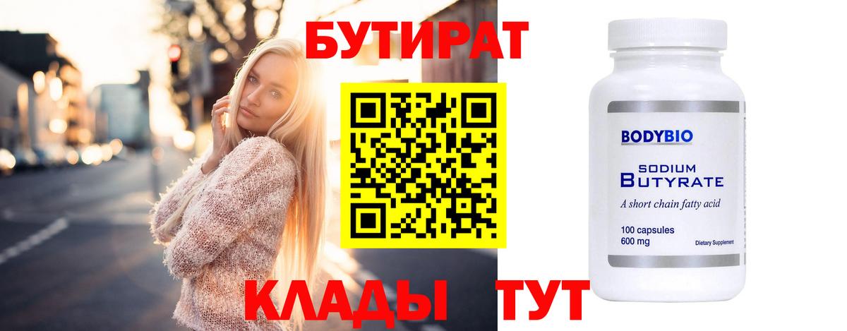 Барабинск  Бутират  Вход с VPN  Бутират BDO 