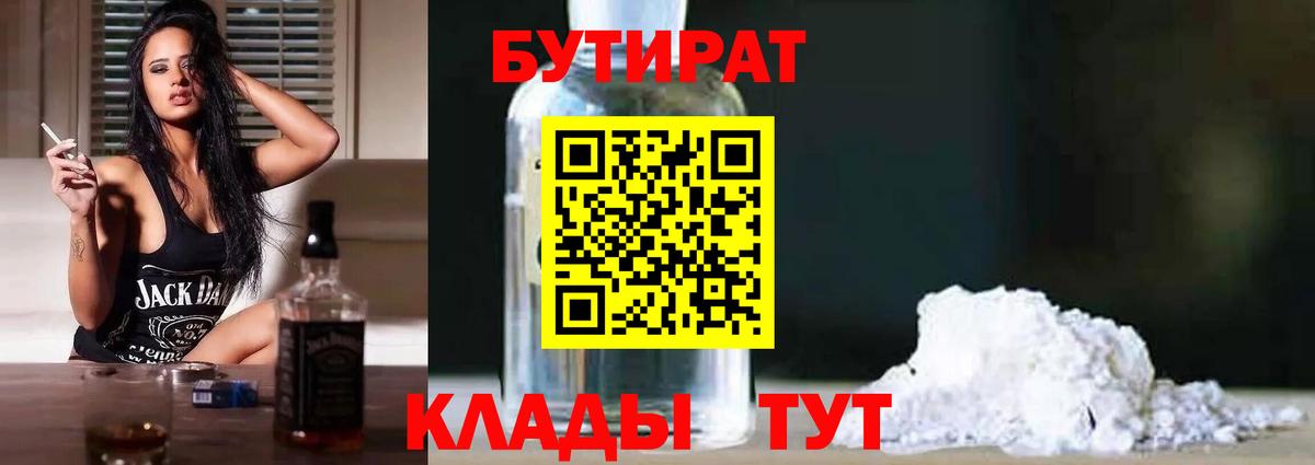 БУТИРАТ 1.4BDO Барабинск