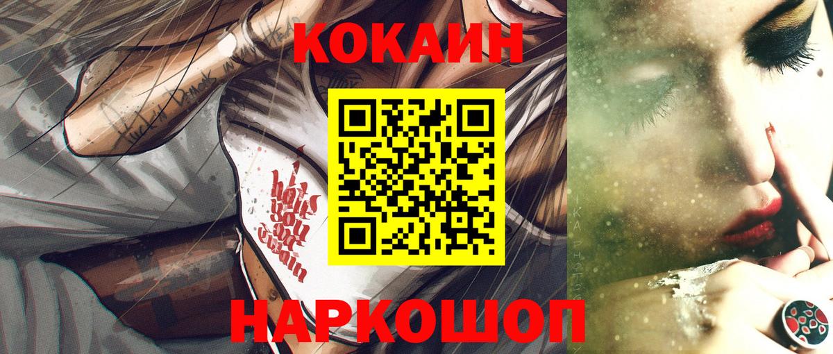 Кокаин Fish Scale Барабинск