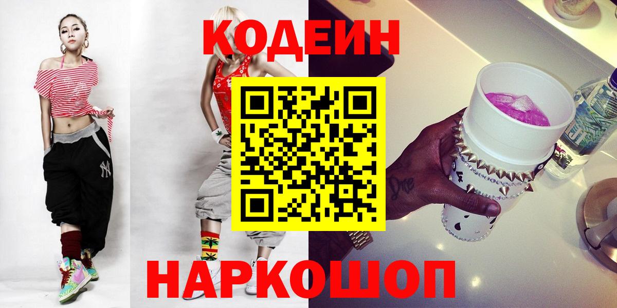 Кодеиновый сироп Lean Purple Drank Барабинск