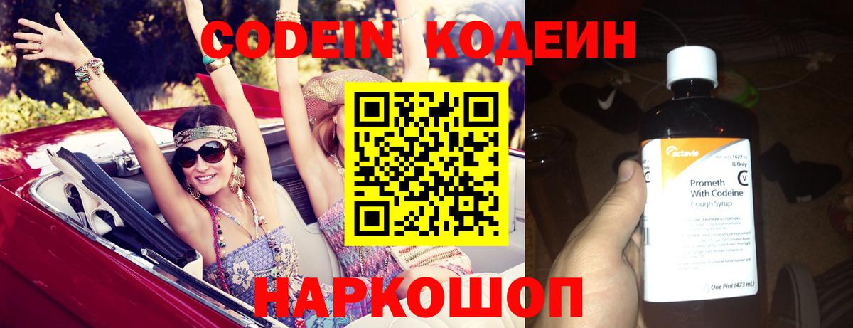 Барабинск  Кодеин Purple Drank  Кодеиновый сироп Lean напиток Lean (лин)  Вход с VPN 