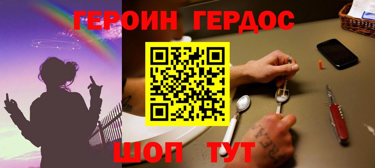 ГЕРОИН Heroin Барабинск