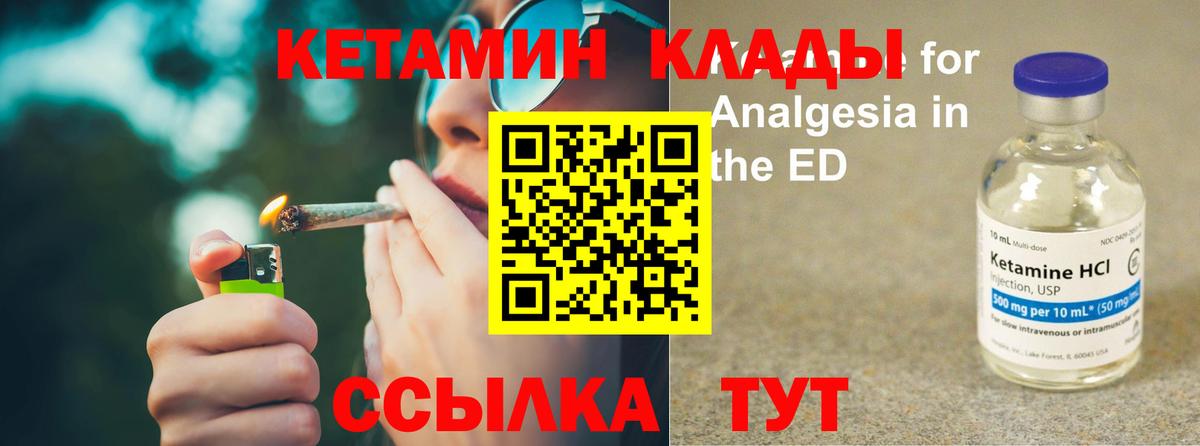 КЕТАМИН VHQ Барабинск